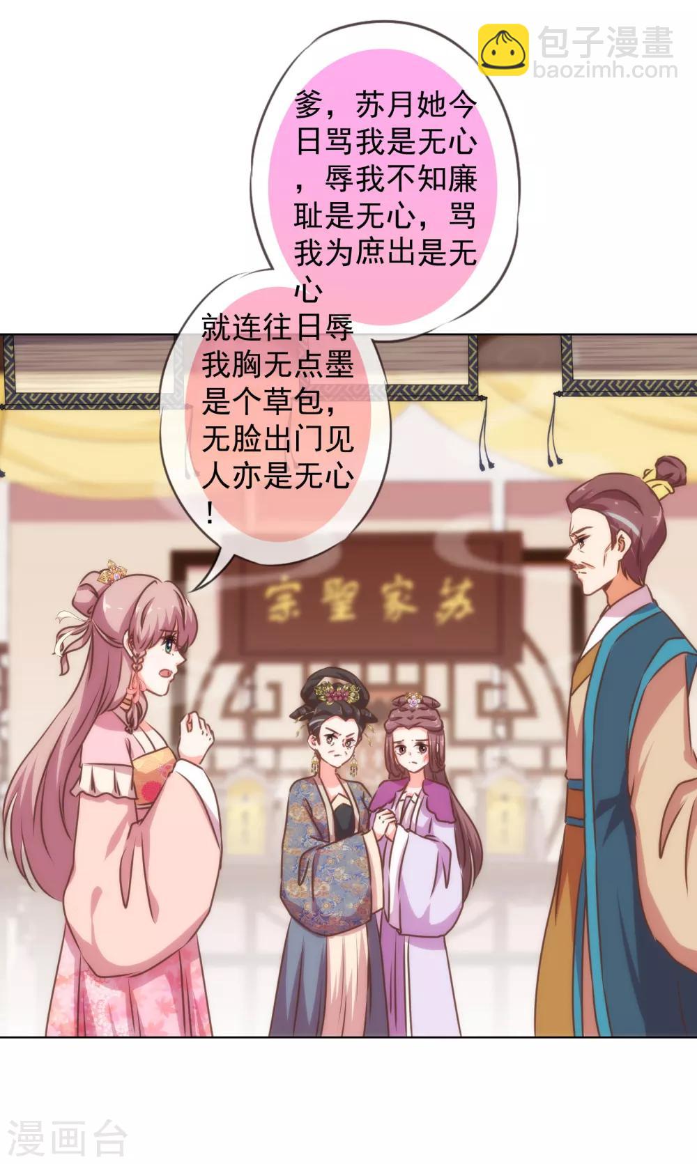 🍺哦，我的宠妃大人 第159话 麻雀的悲鸣 第19页