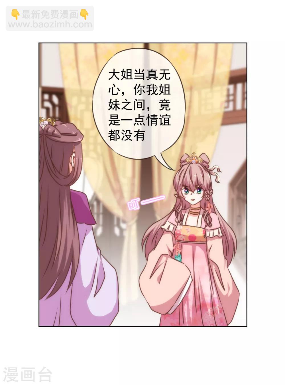 🍺哦，我的宠妃大人 第159话 麻雀的悲鸣 第20页