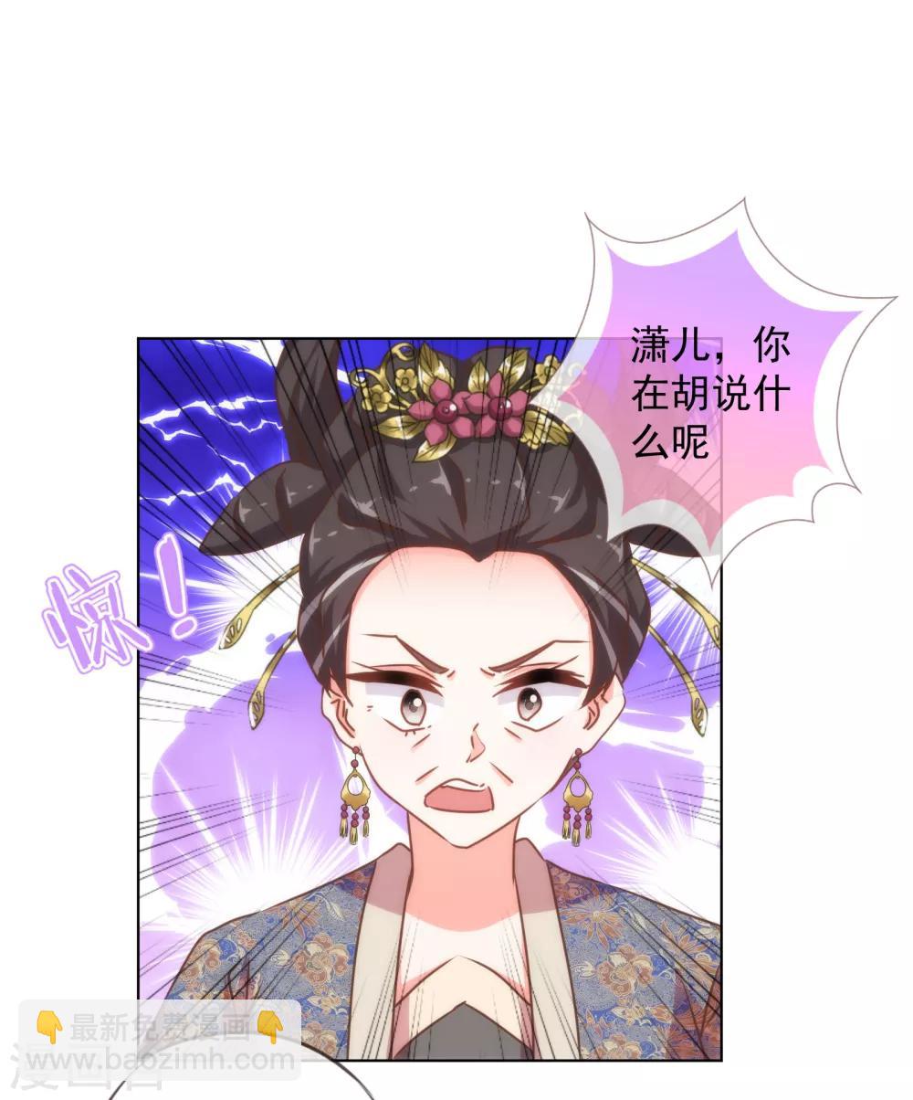 🍺哦，我的宠妃大人 第159话 麻雀的悲鸣 第21页