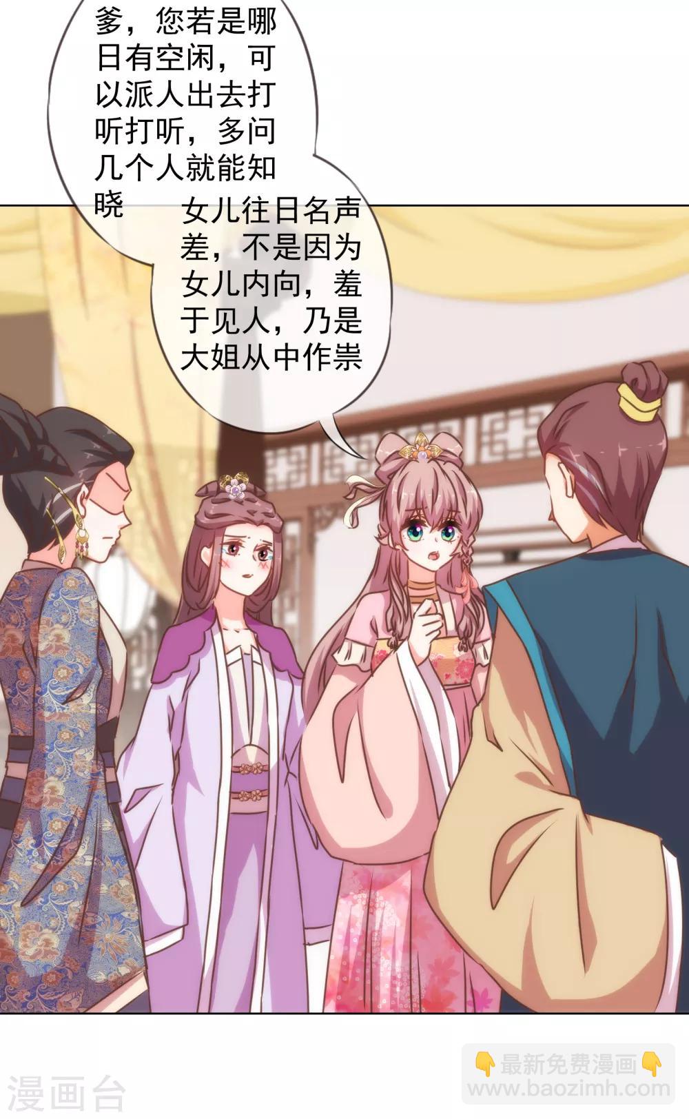 🍺哦，我的宠妃大人 第159话 麻雀的悲鸣 第22页