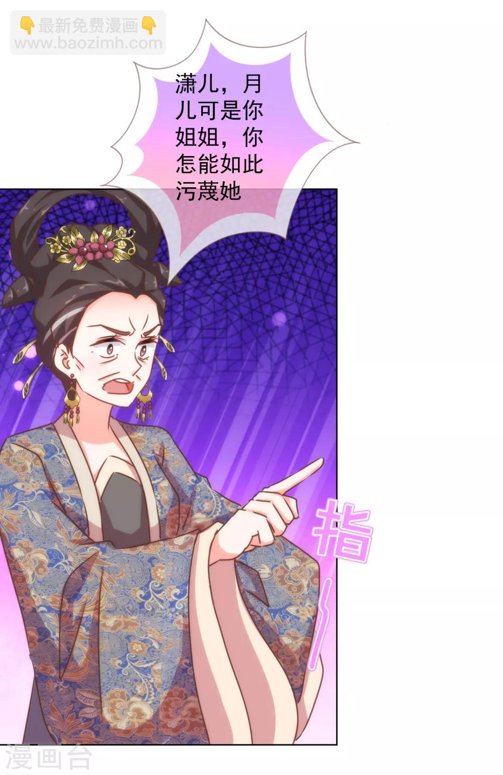 🍺哦，我的宠妃大人 第159话 麻雀的悲鸣 第23页