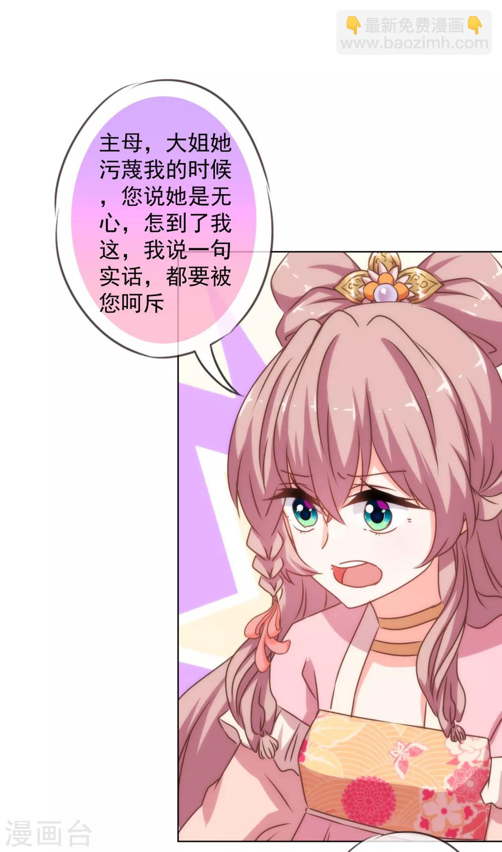 🍺哦，我的宠妃大人 第159话 麻雀的悲鸣 第24页