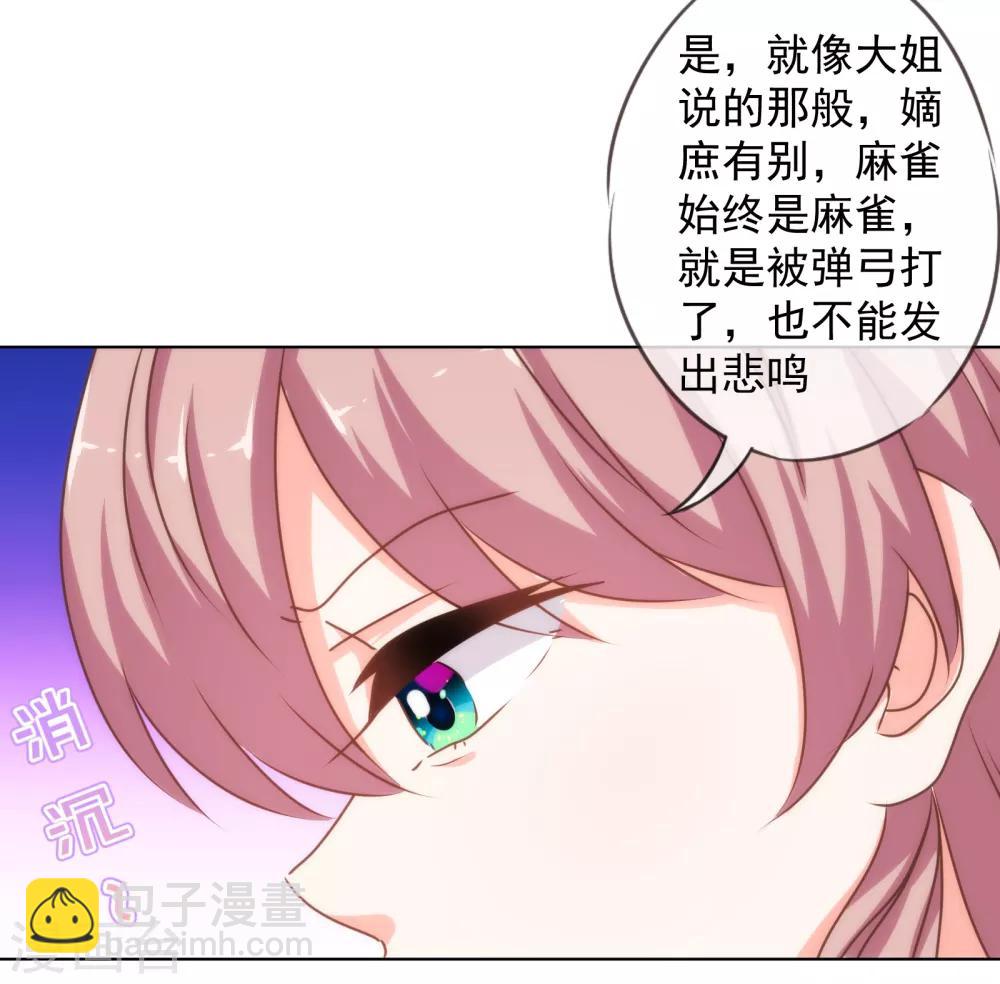🍺哦，我的宠妃大人 第159话 麻雀的悲鸣 第25页