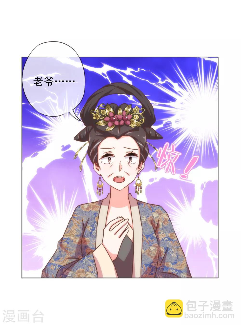 🍺哦，我的宠妃大人 第159话 麻雀的悲鸣 第28页