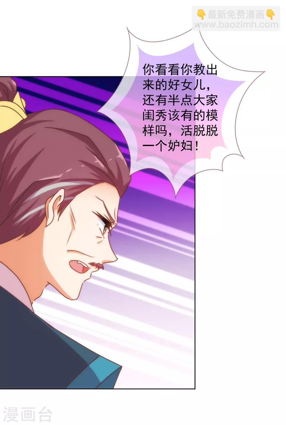 🍺哦，我的宠妃大人 第159话 麻雀的悲鸣 第29页