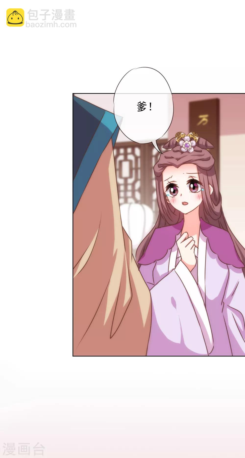 🍺哦，我的宠妃大人 第159话 麻雀的悲鸣 第30页