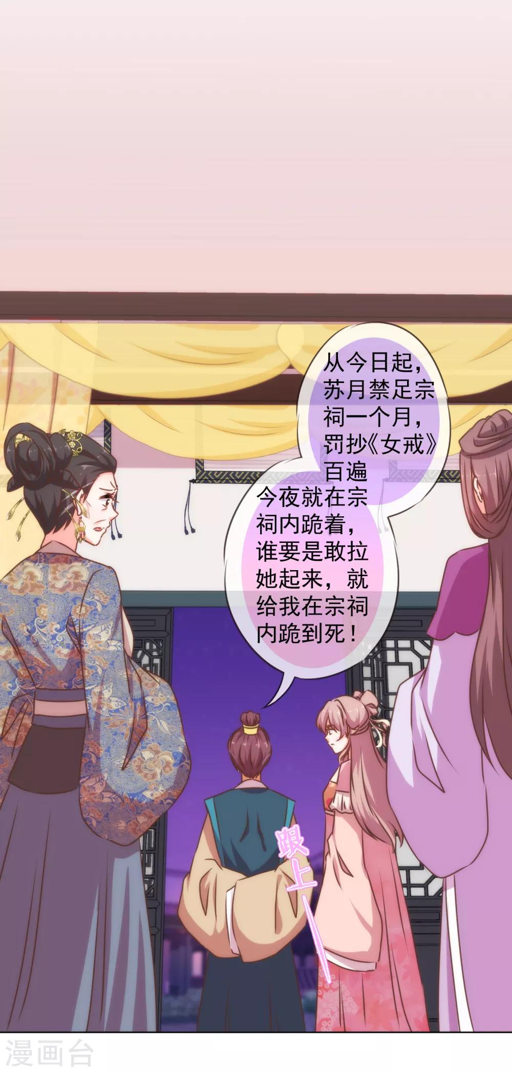🍺哦，我的宠妃大人 第159话 麻雀的悲鸣 第31页