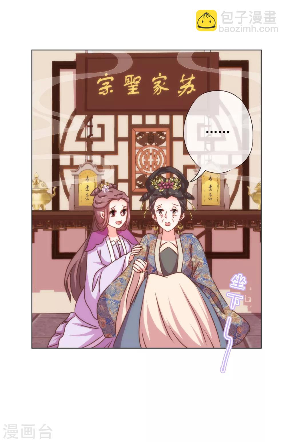 🍺哦，我的宠妃大人 第159话 麻雀的悲鸣 第32页