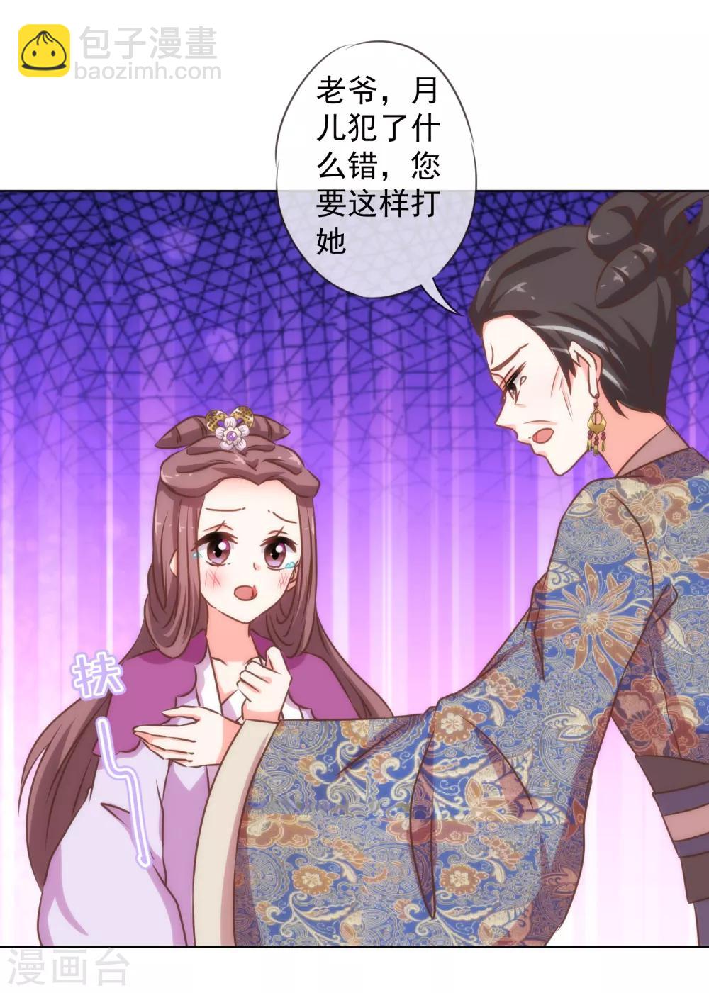 🍺哦，我的宠妃大人 第159话 麻雀的悲鸣 第5页