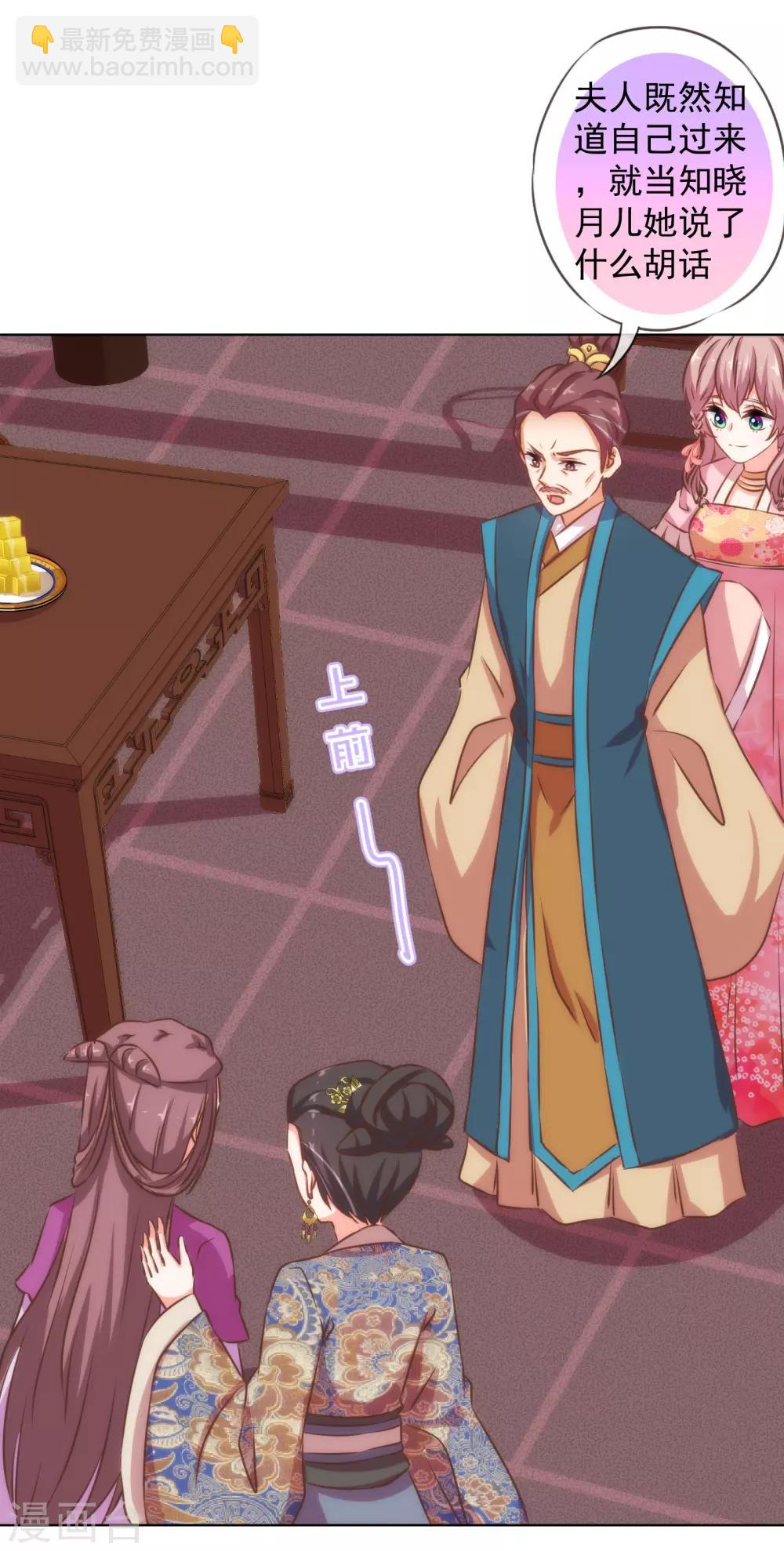 🍺哦，我的宠妃大人 第159话 麻雀的悲鸣 第6页