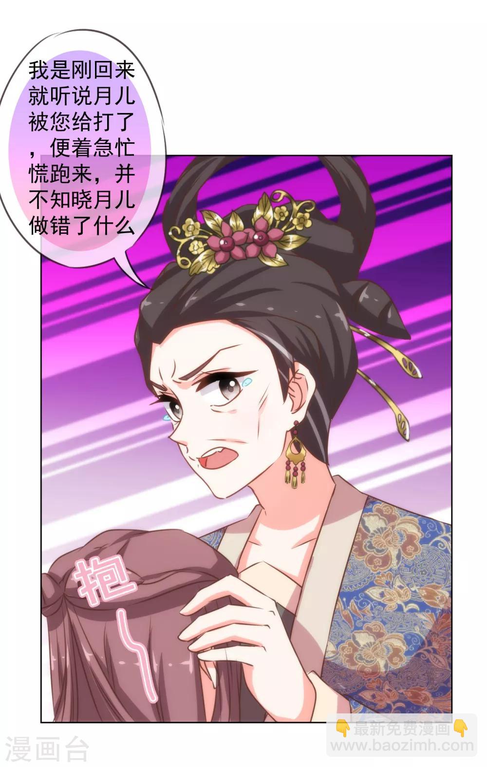 🍺哦，我的宠妃大人 第159话 麻雀的悲鸣 第7页