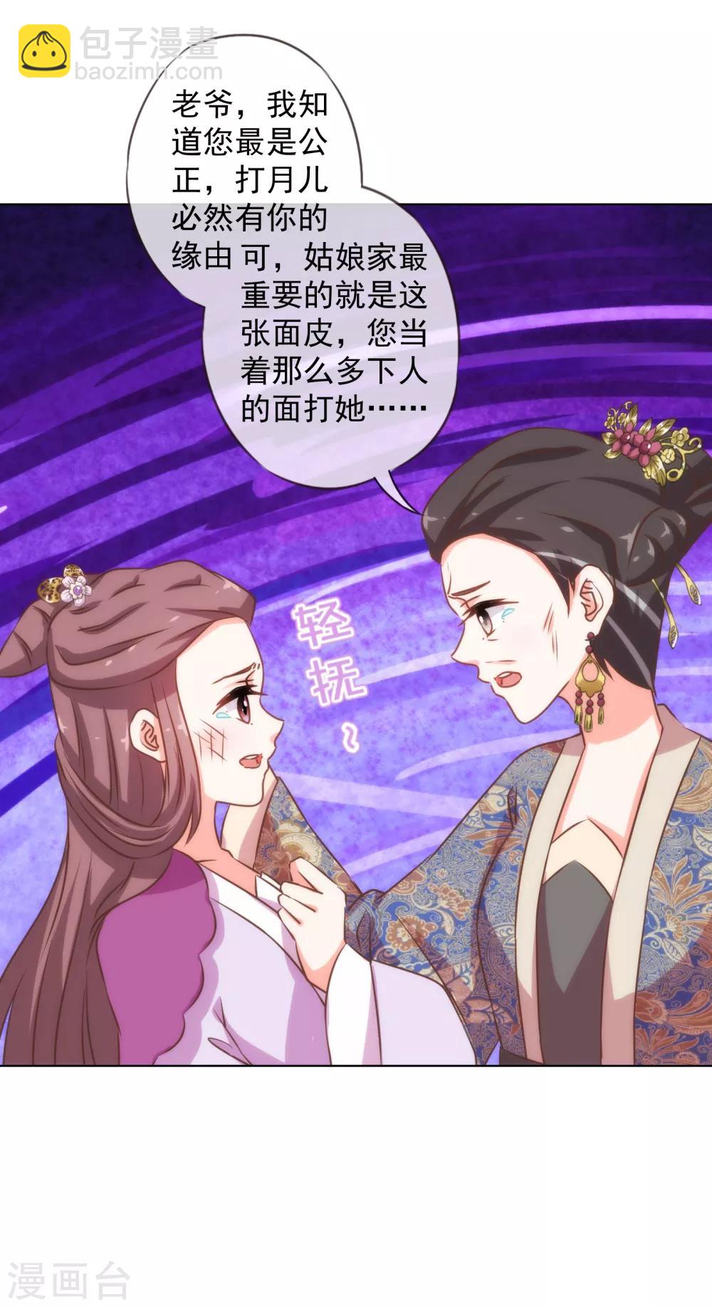 🍺哦，我的宠妃大人 第159话 麻雀的悲鸣 第8页