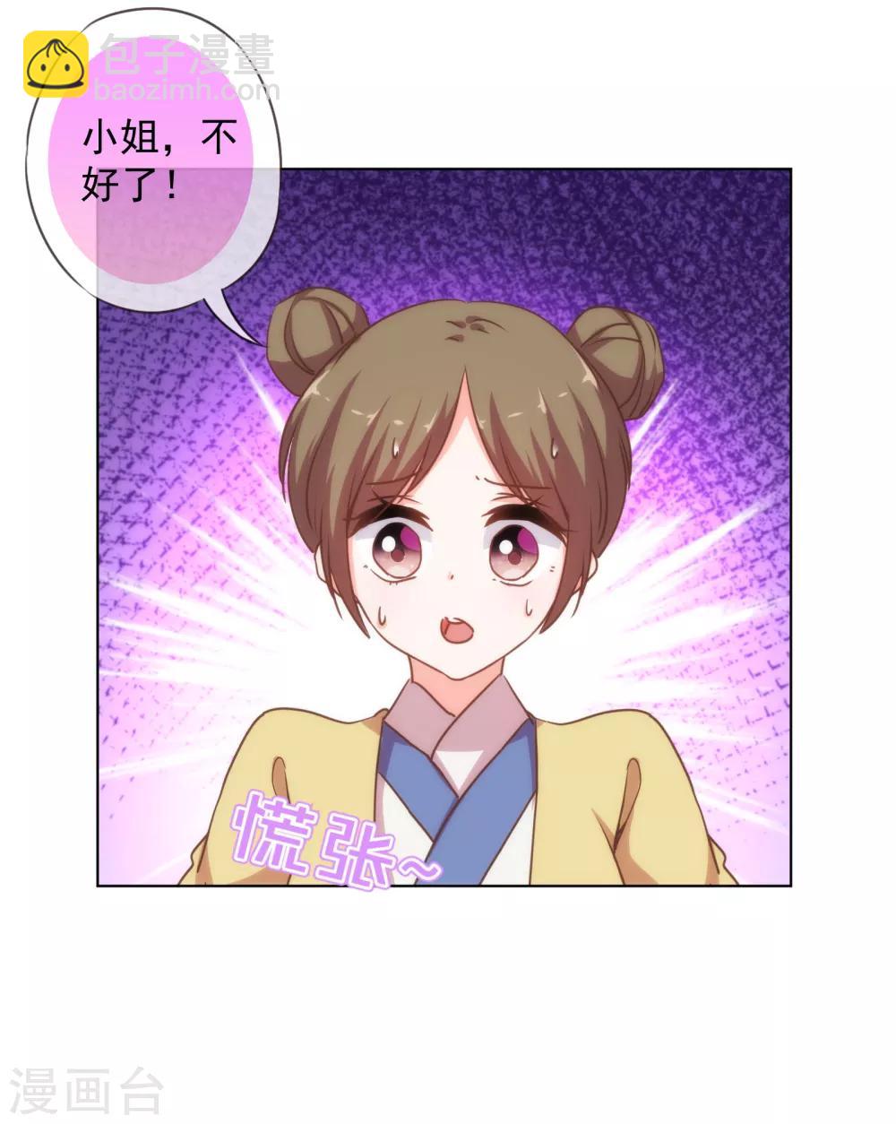 🍺哦，我的宠妃大人 第161话 麻将最重要 第14页