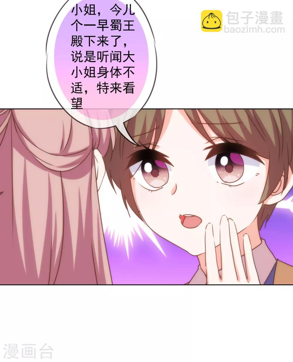 🍺哦，我的宠妃大人 第161话 麻将最重要 第16页