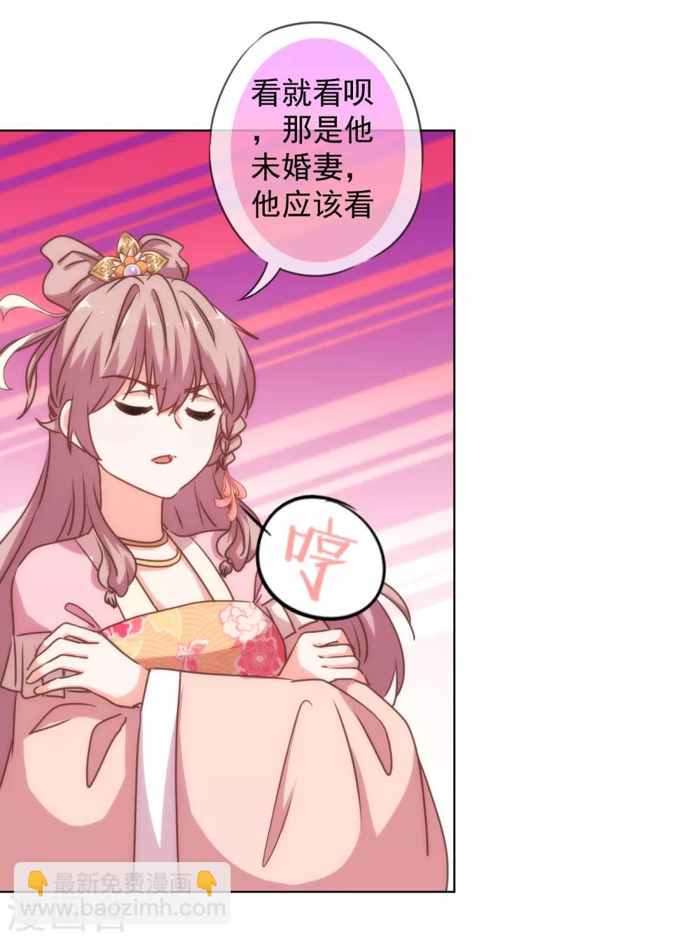 🍺哦，我的宠妃大人 第161话 麻将最重要 第17页