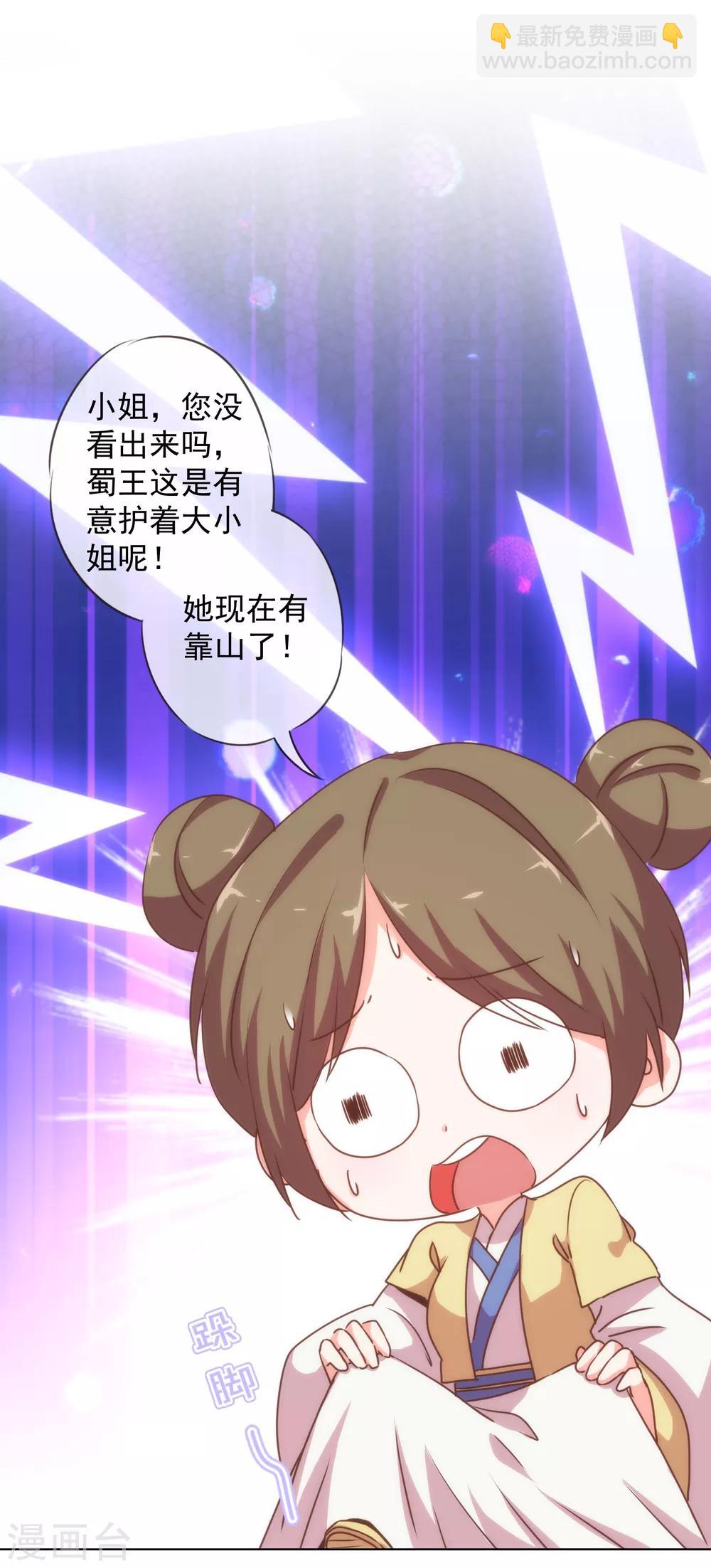 🍺哦，我的宠妃大人 第161话 麻将最重要 第18页