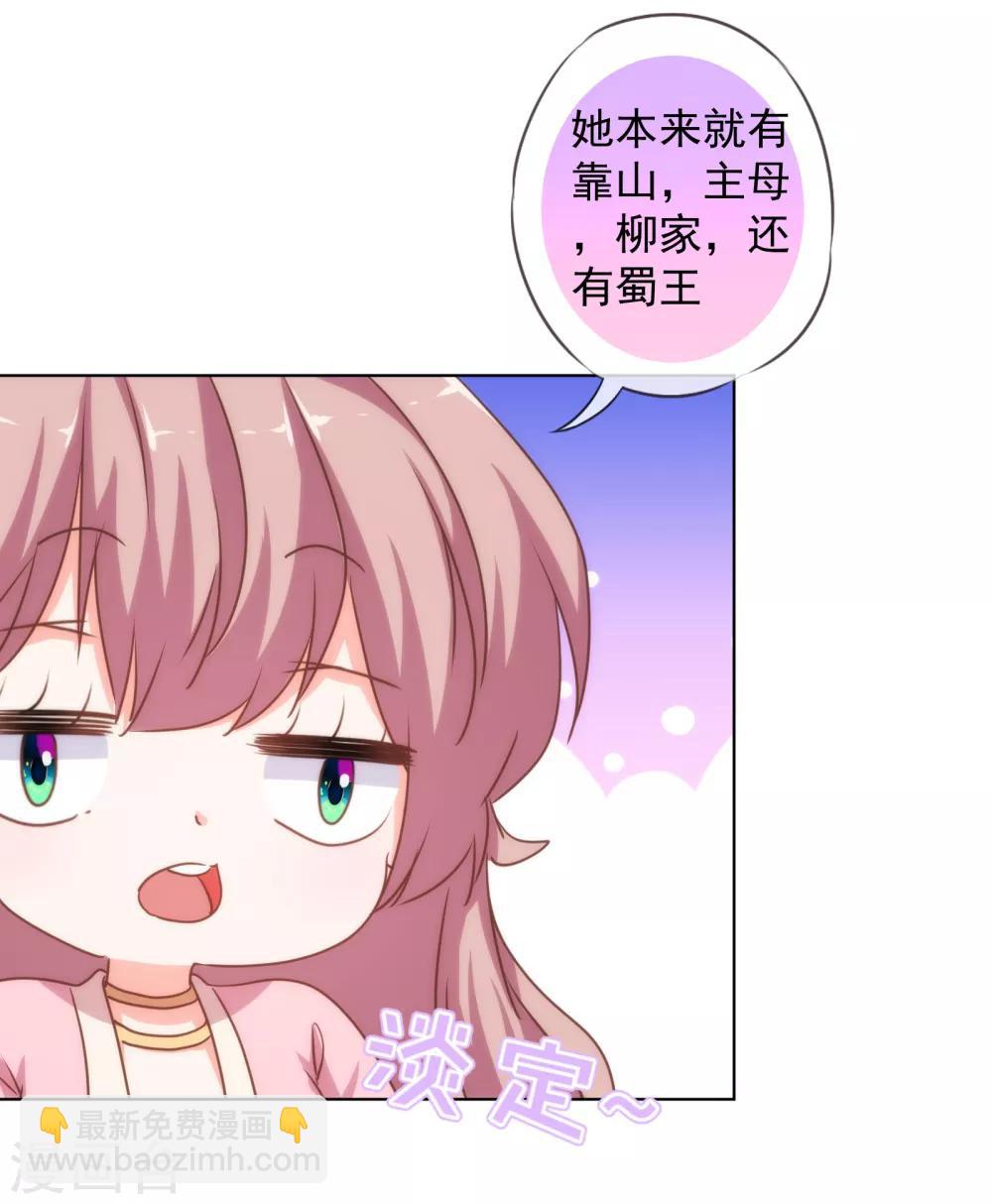 🍺哦，我的宠妃大人 第161话 麻将最重要 第19页