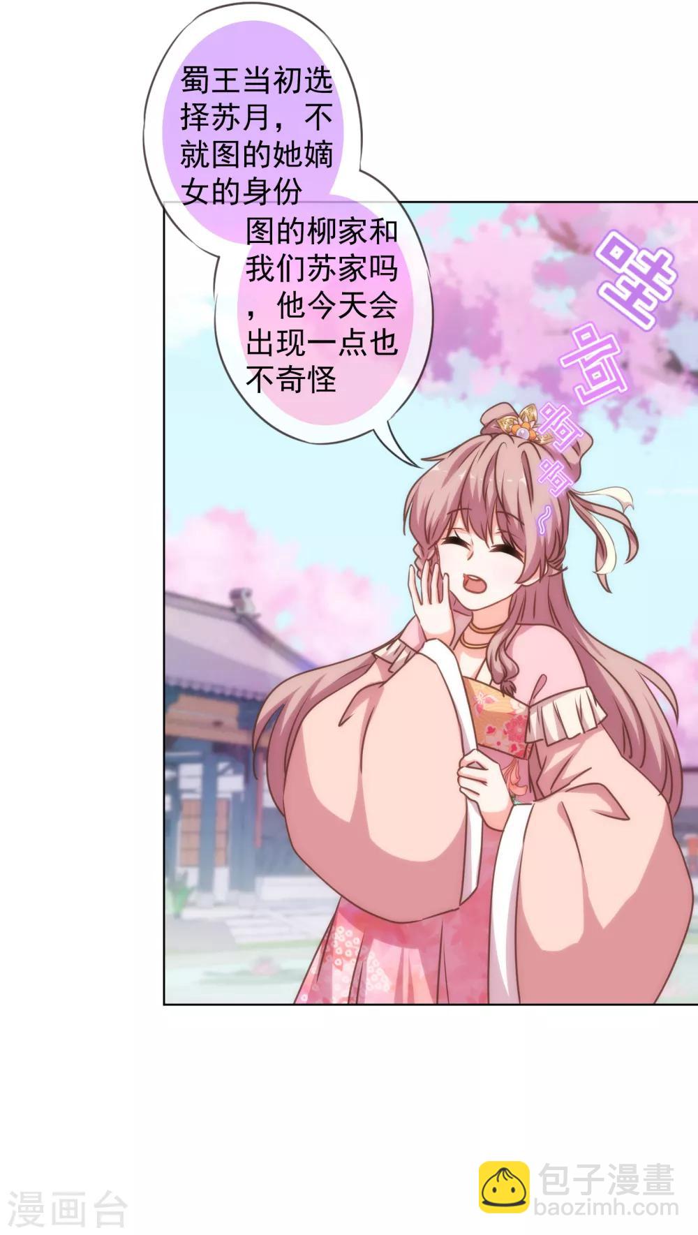 🍺哦，我的宠妃大人 第161话 麻将最重要 第20页