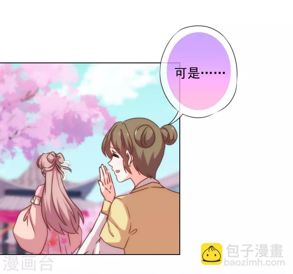 🍺哦，我的宠妃大人 第161话 麻将最重要 第21页