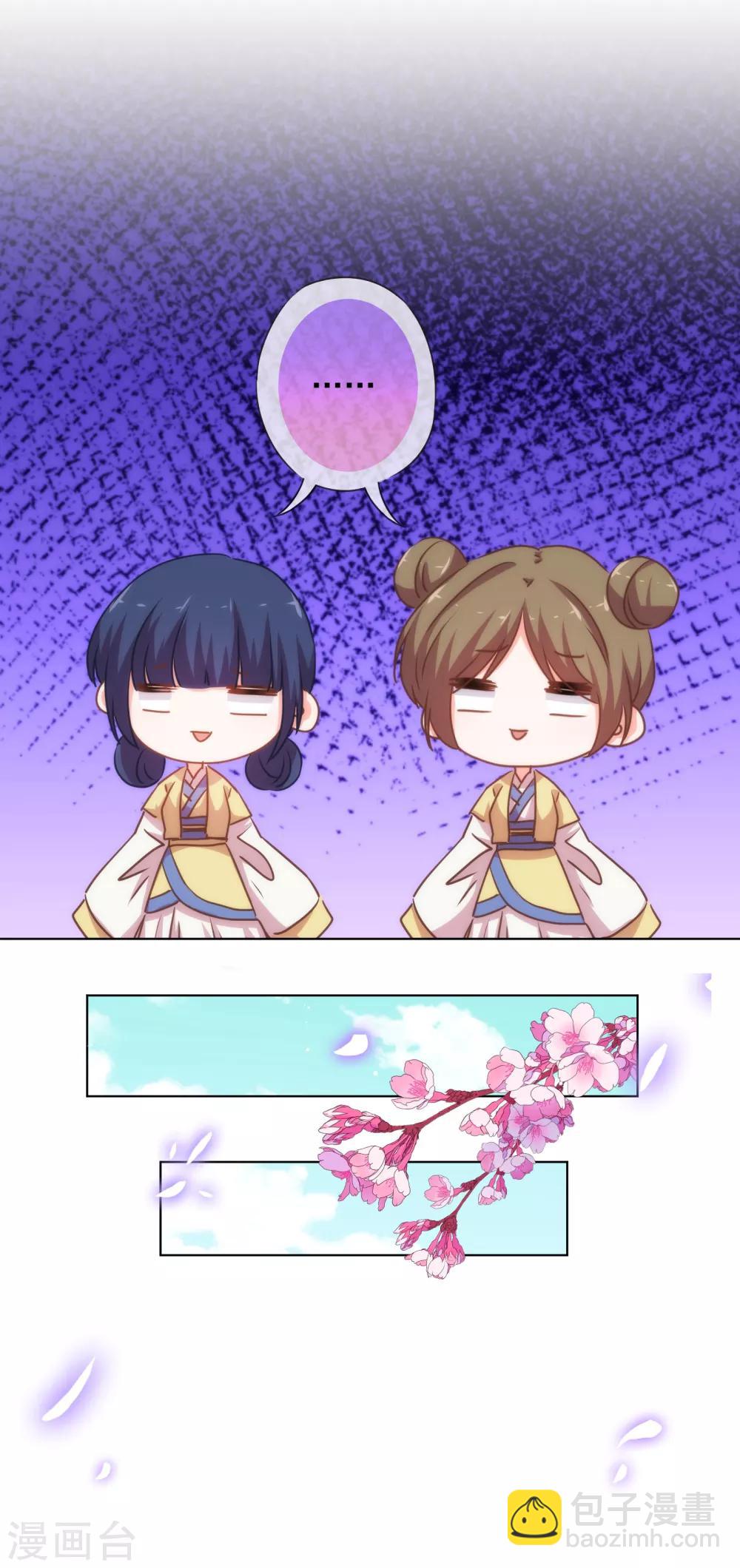 🍺哦，我的宠妃大人 第161话 麻将最重要 第23页