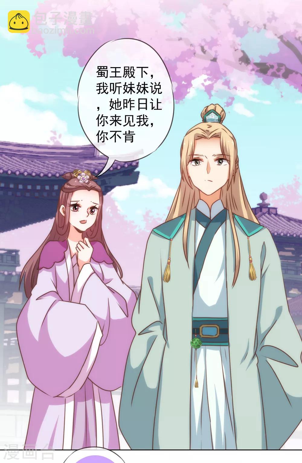 🍺哦，我的宠妃大人 第161话 麻将最重要 第25页