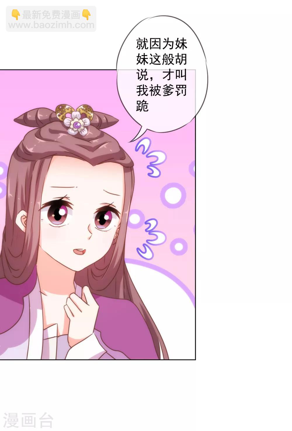 🍺哦，我的宠妃大人 第161话 麻将最重要 第27页