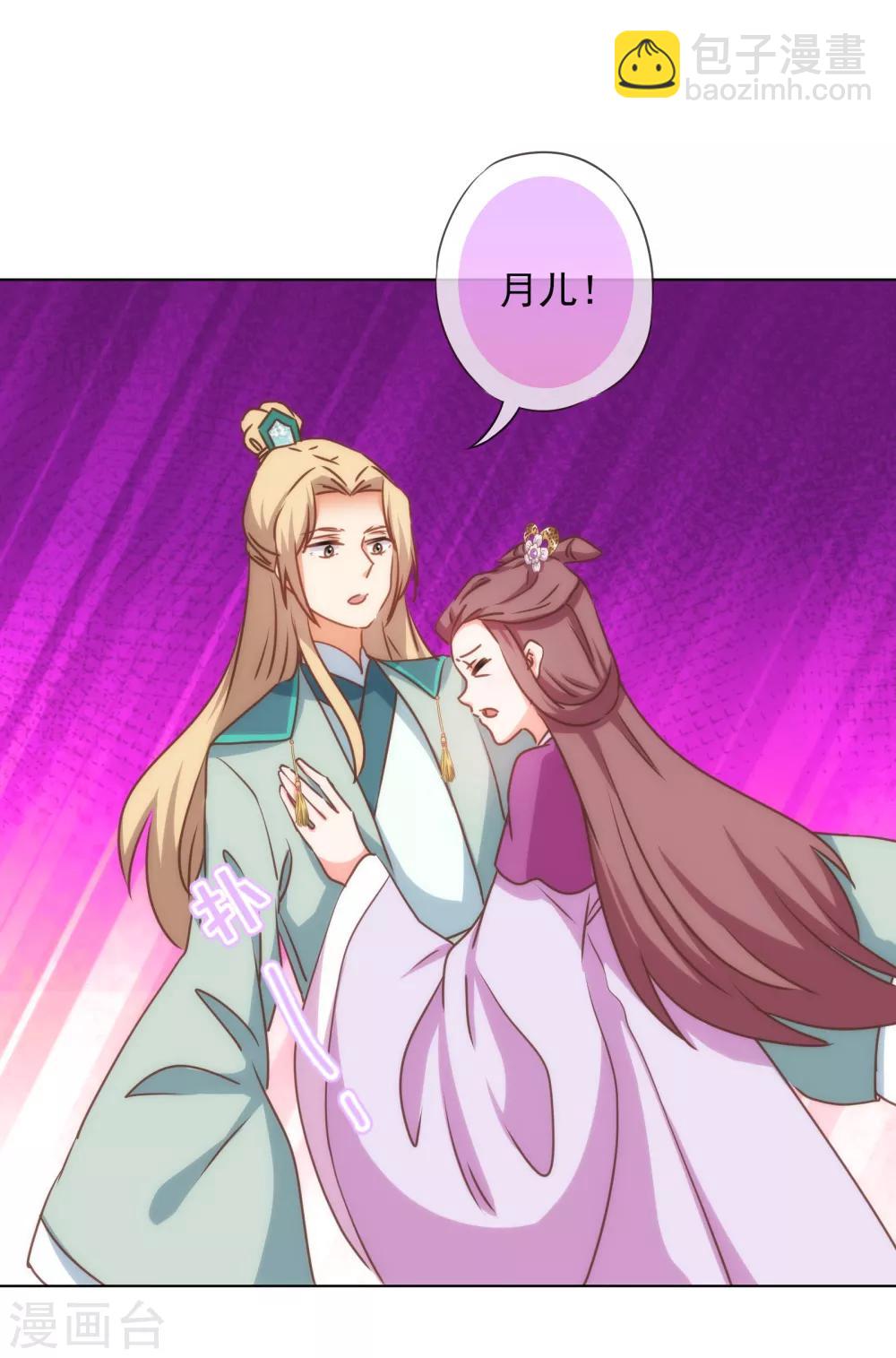 🍺哦，我的宠妃大人 第161话 麻将最重要 第29页
