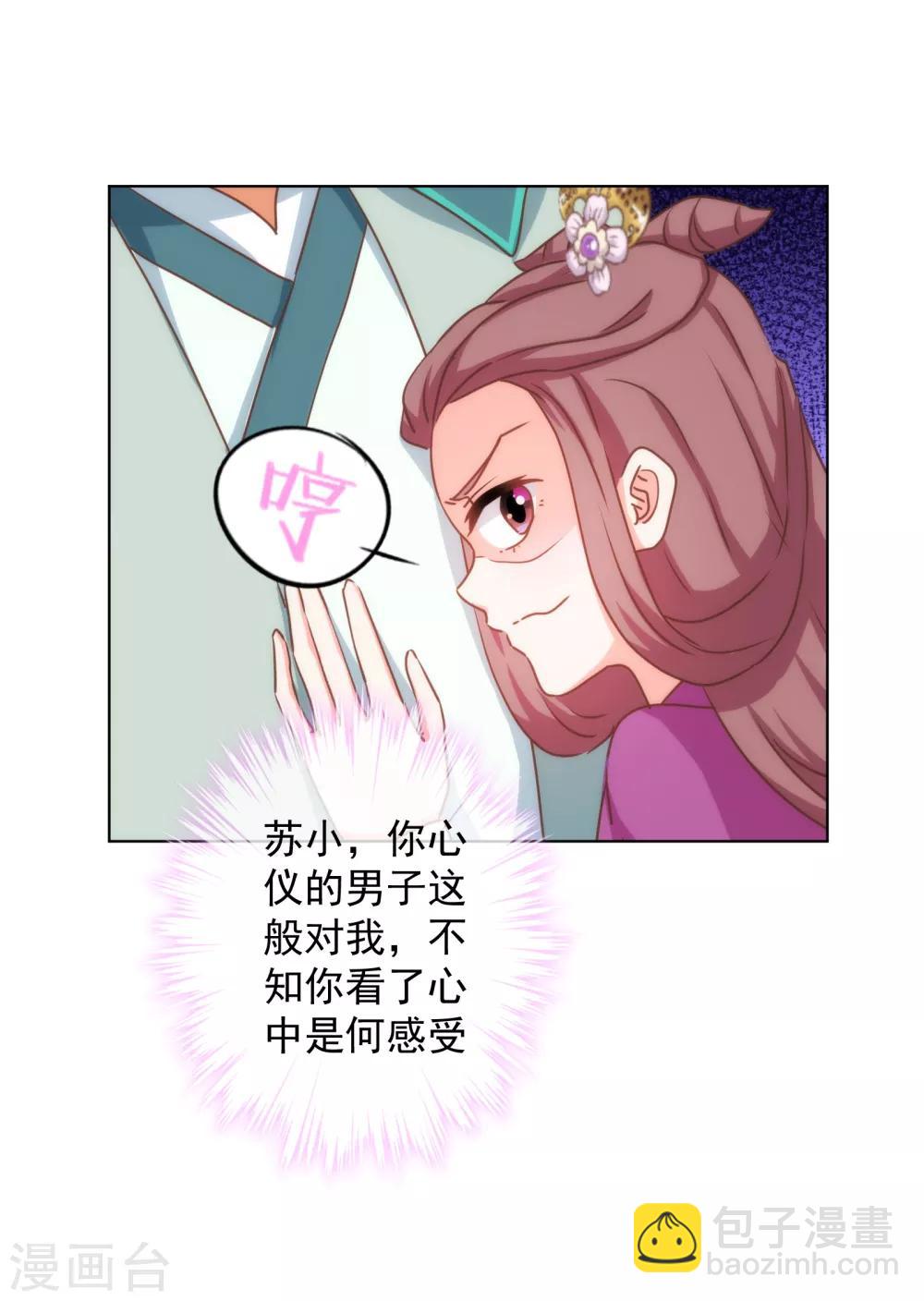 🍺哦，我的宠妃大人 第161话 麻将最重要 第30页
