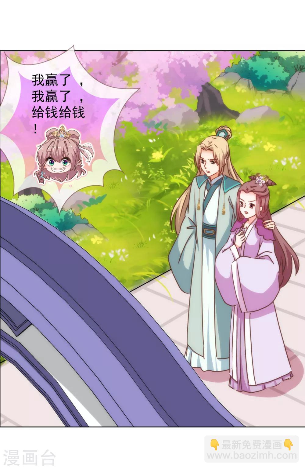 🍺哦，我的宠妃大人 第161话 麻将最重要 第31页