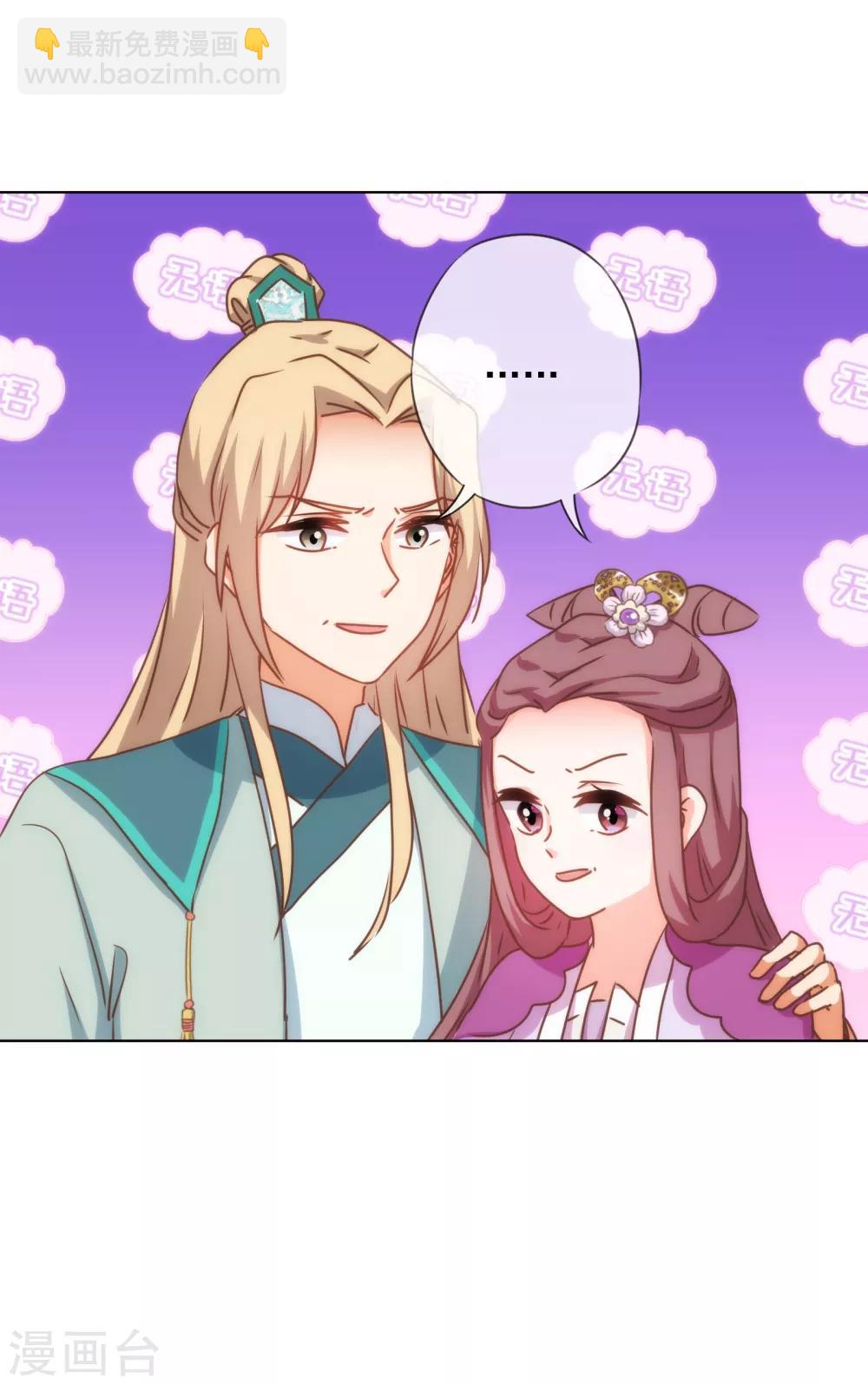 🍺哦，我的宠妃大人 第161话 麻将最重要 第32页