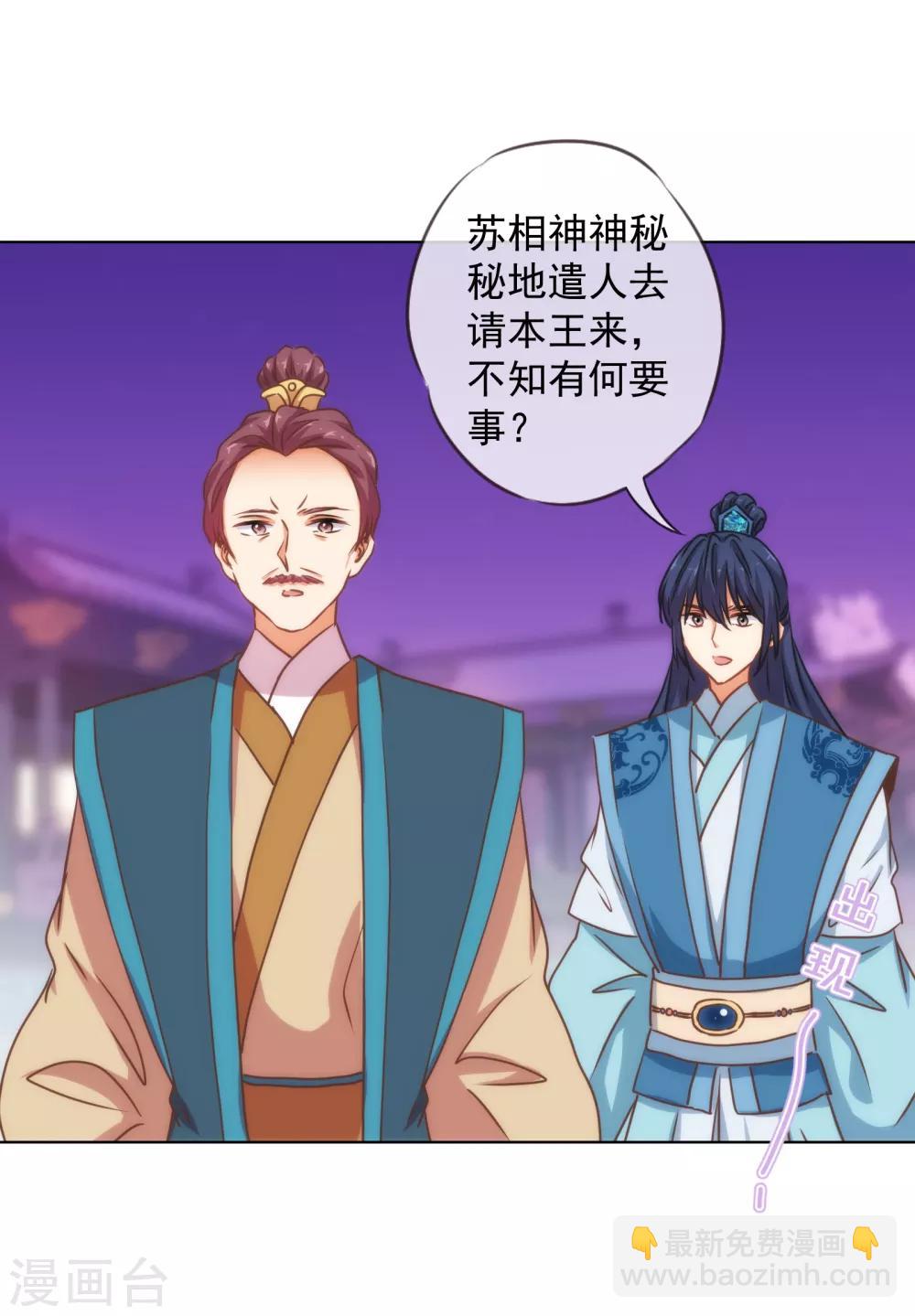 🍺哦，我的宠妃大人 第161话 麻将最重要 第4页