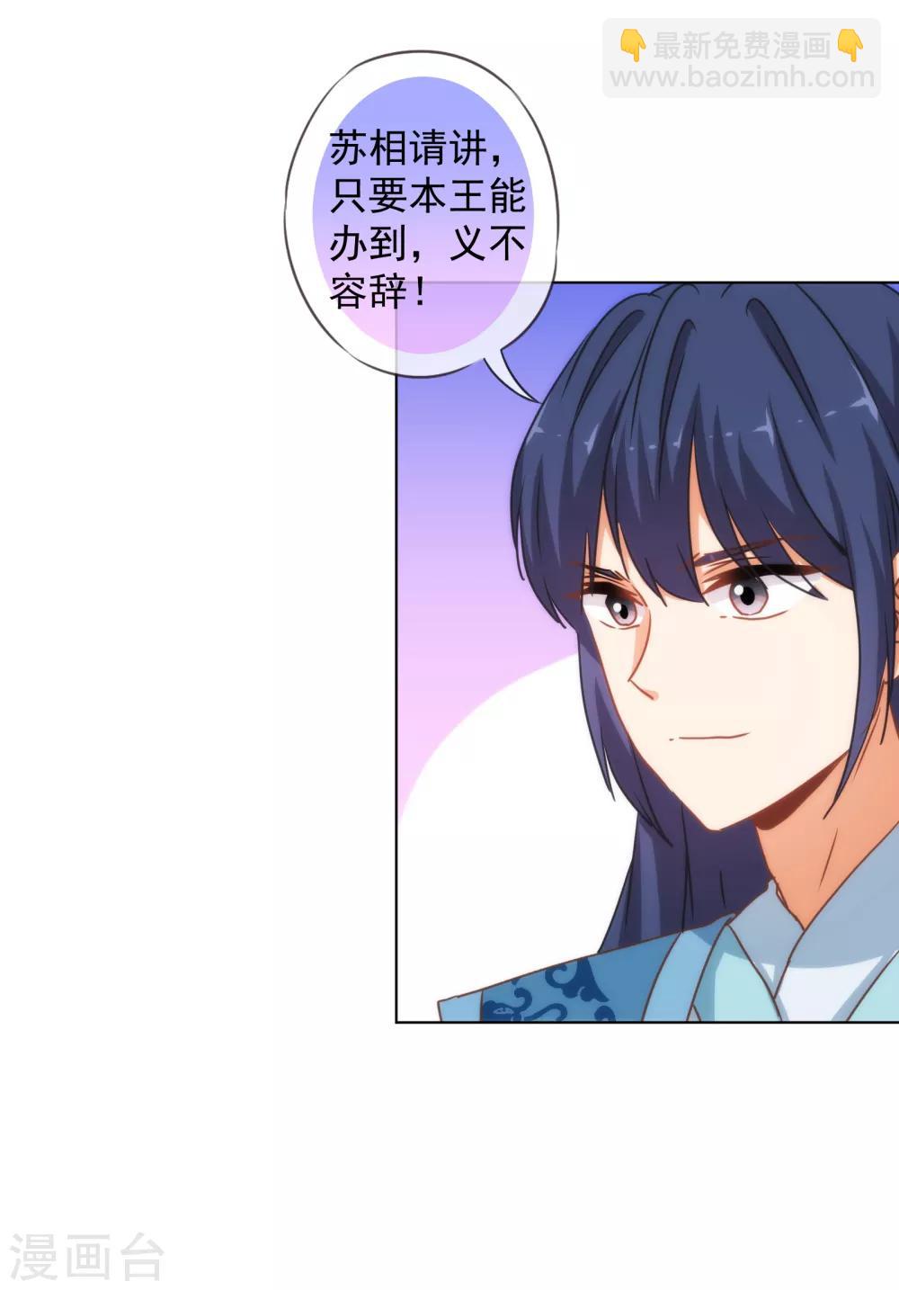 🍺哦，我的宠妃大人 第161话 麻将最重要 第6页