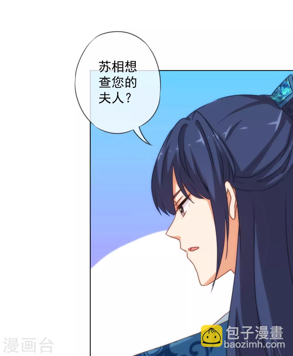 🍺哦，我的宠妃大人 第161话 麻将最重要 第8页