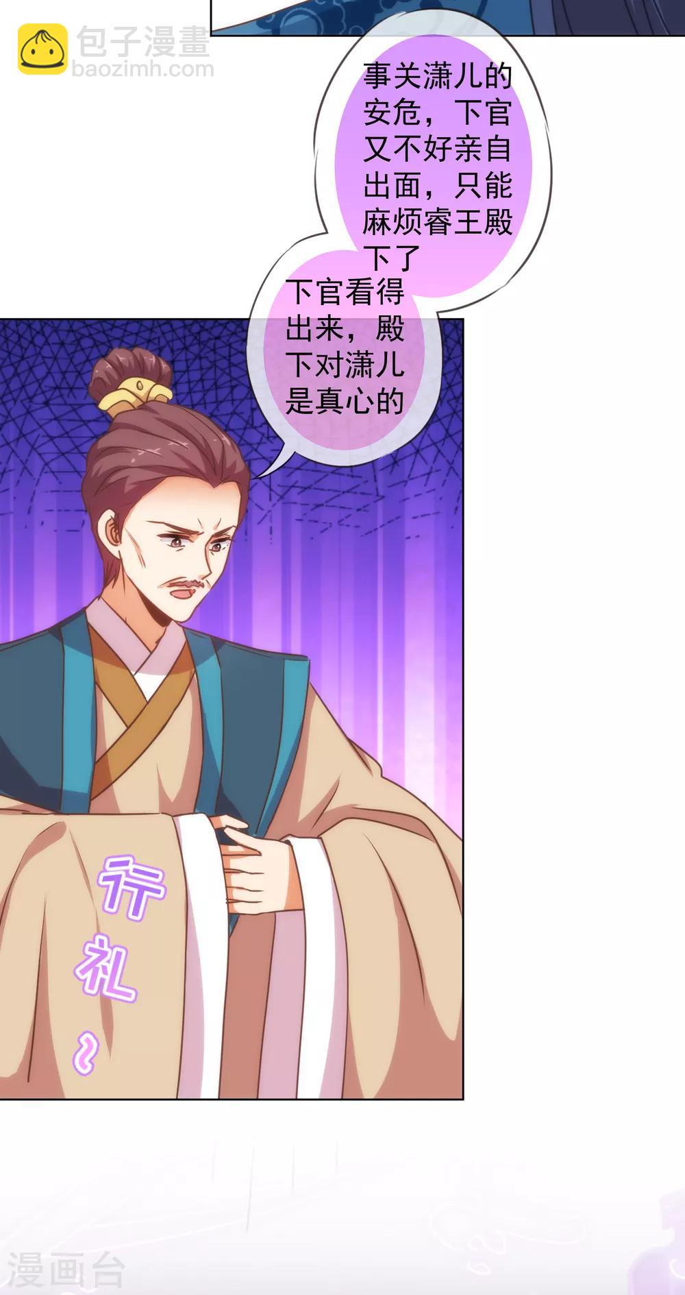 🍺哦，我的宠妃大人 第161话 麻将最重要 第9页