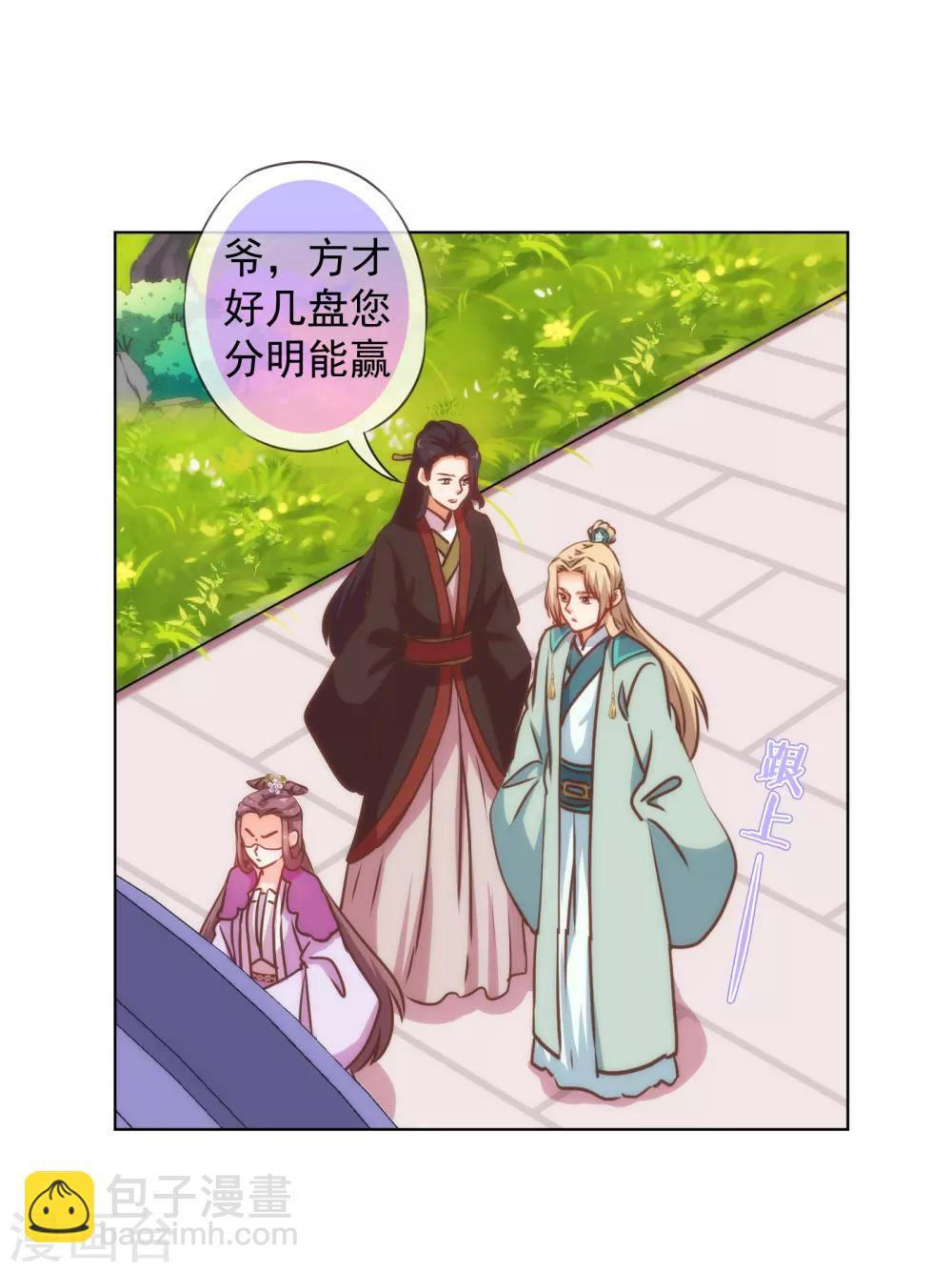 🍺哦，我的宠妃大人 第163话 借花献佛 第12页