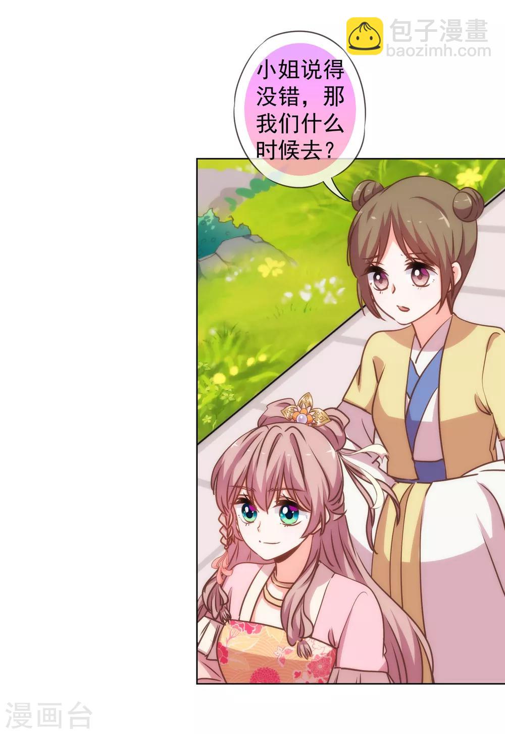 🍺哦，我的宠妃大人 第163话 借花献佛 第17页