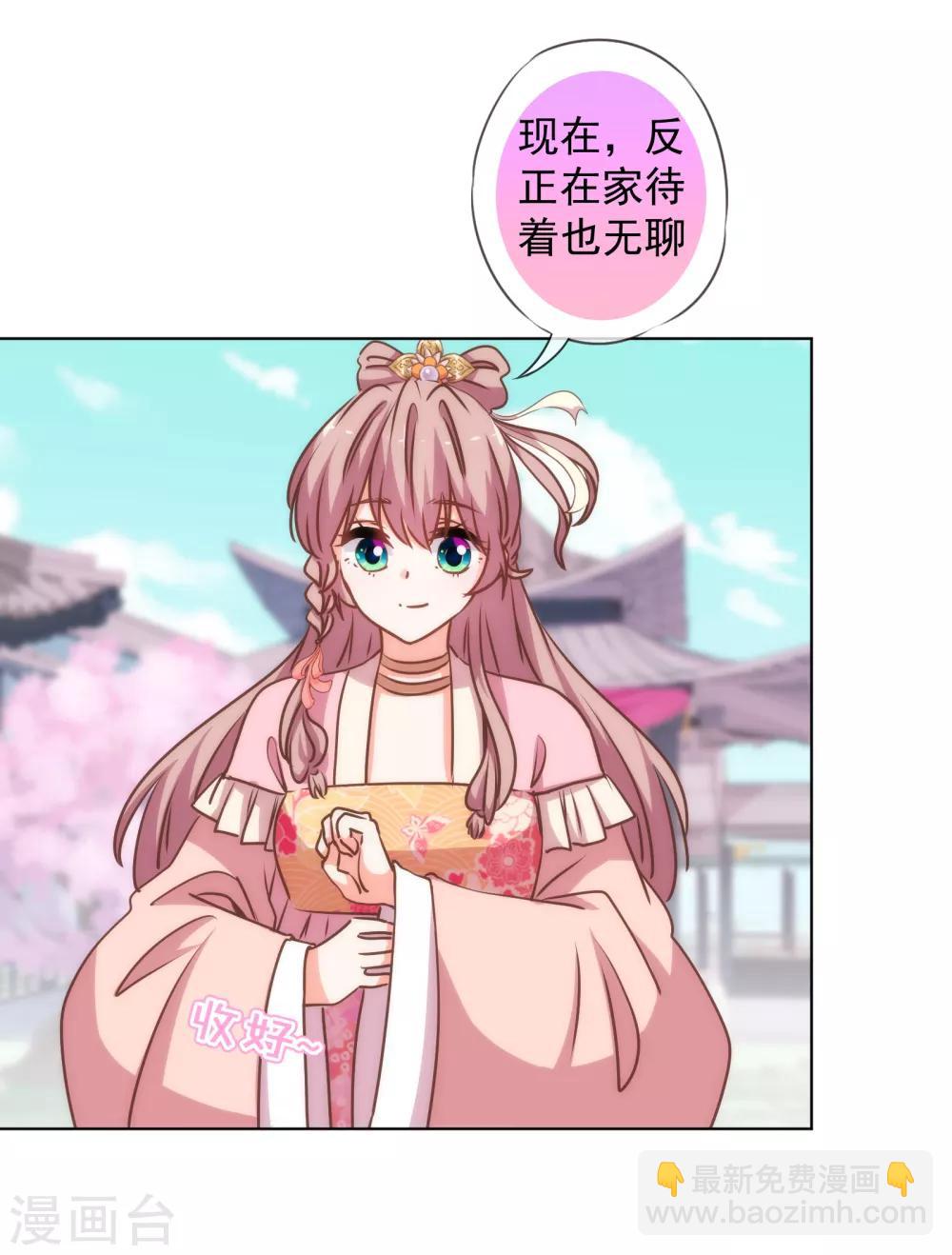 🍺哦，我的宠妃大人 第163话 借花献佛 第18页