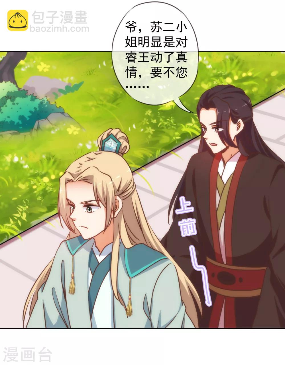 🍺哦，我的宠妃大人 第163话 借花献佛 第21页