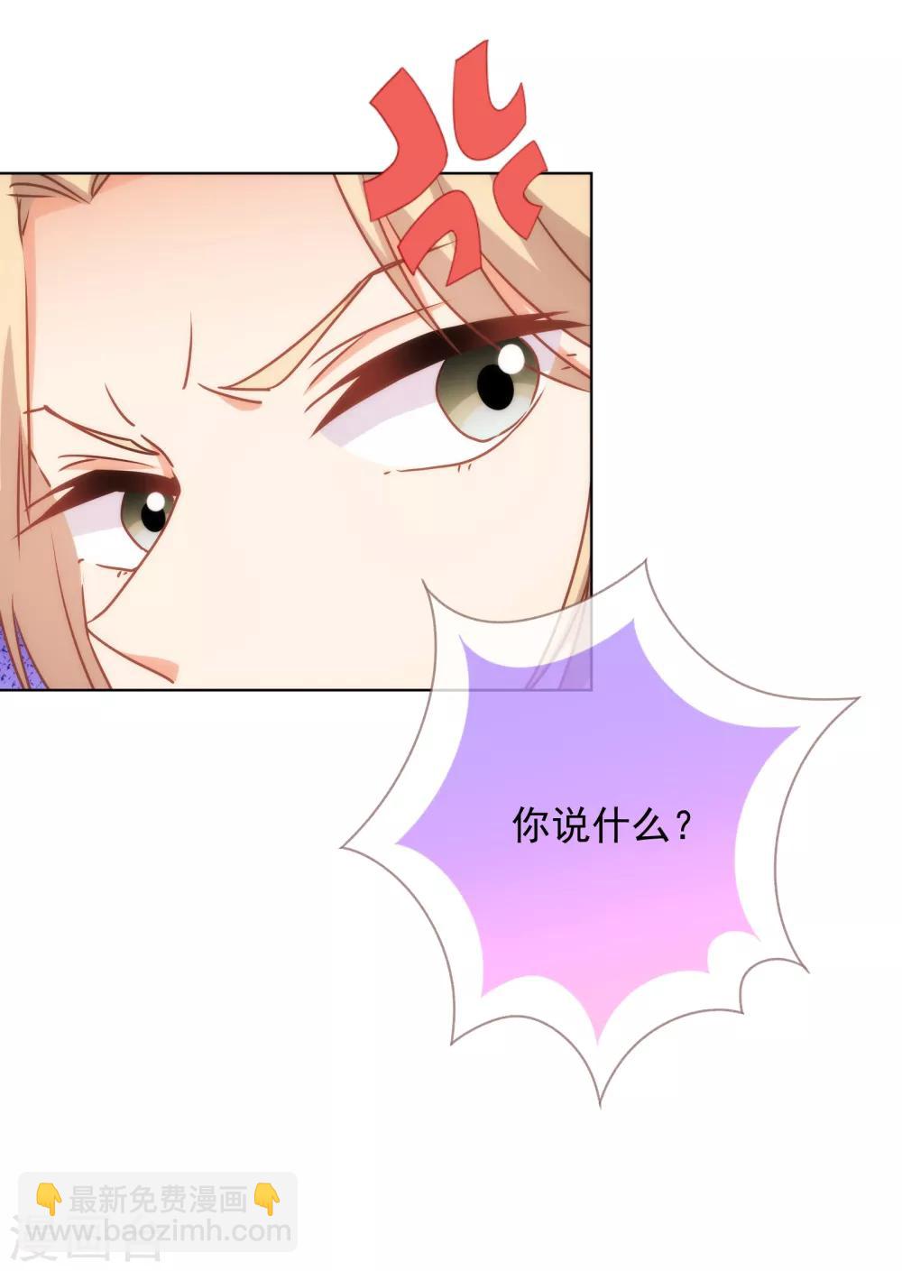 🍺哦，我的宠妃大人 第163话 借花献佛 第22页