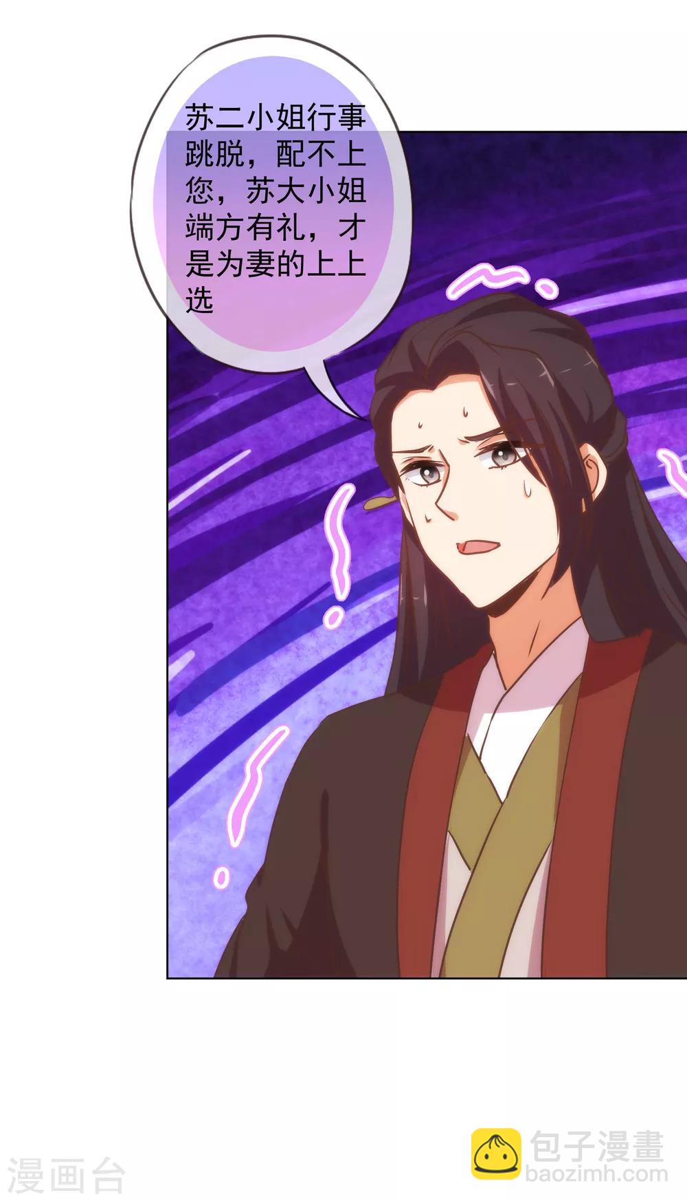 🍺哦，我的宠妃大人 第163话 借花献佛 第23页