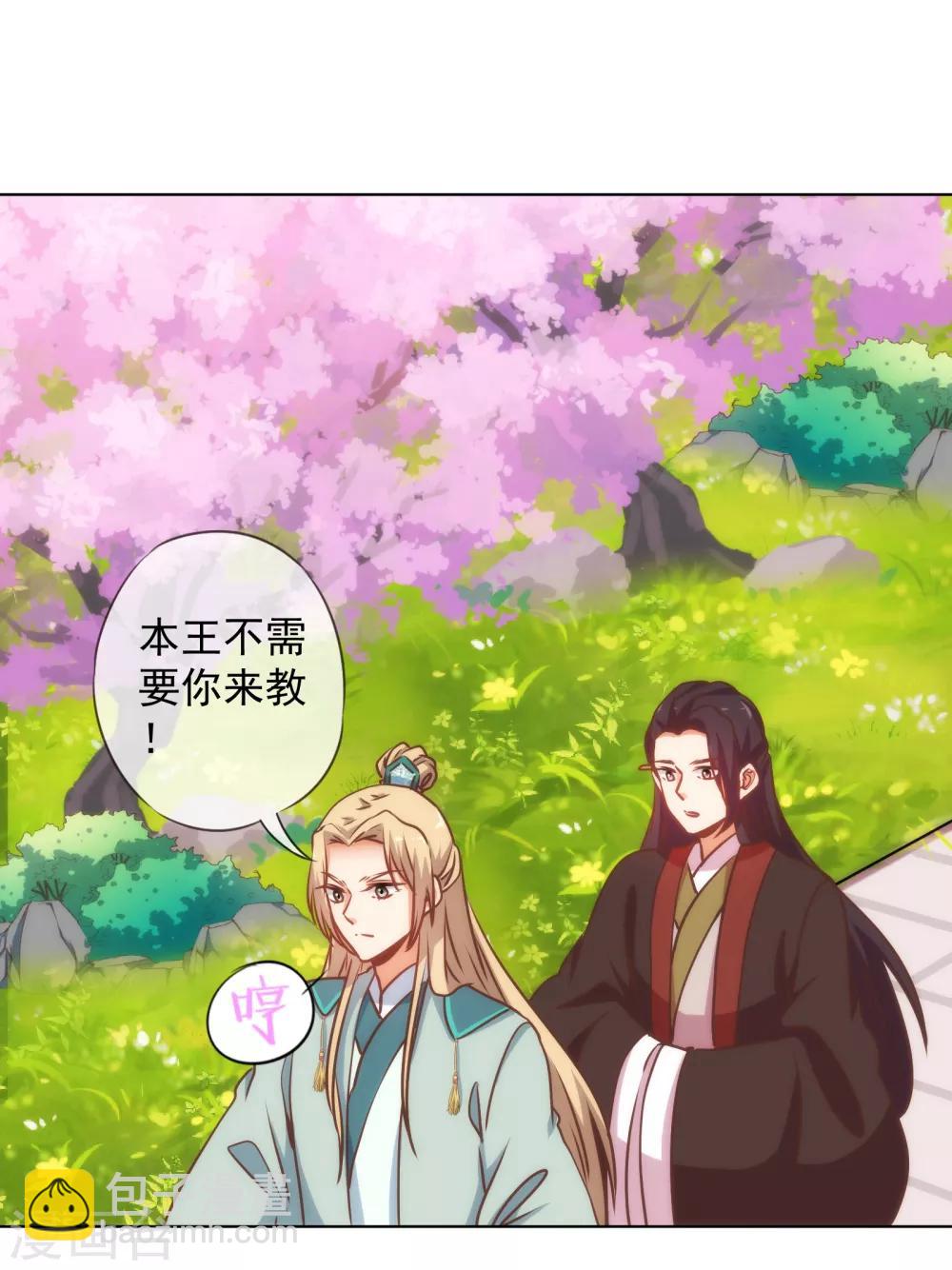 🍺哦，我的宠妃大人 第163话 借花献佛 第24页