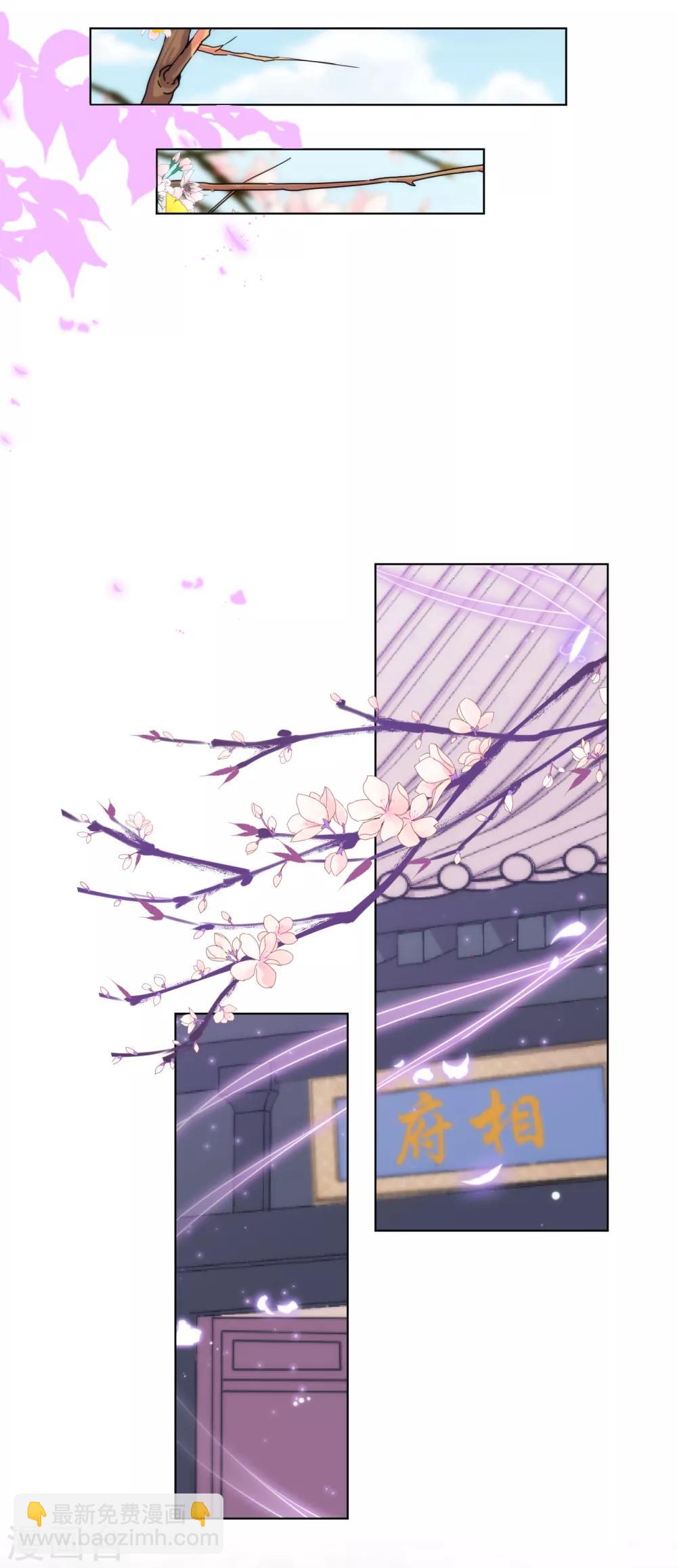 🍺哦，我的宠妃大人 第163话 借花献佛 第25页