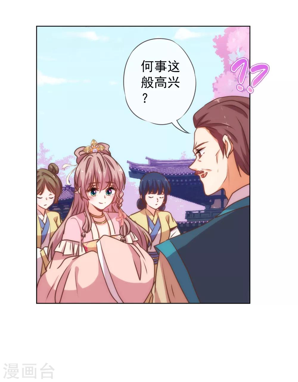 🍺哦，我的宠妃大人 第163话 借花献佛 第27页
