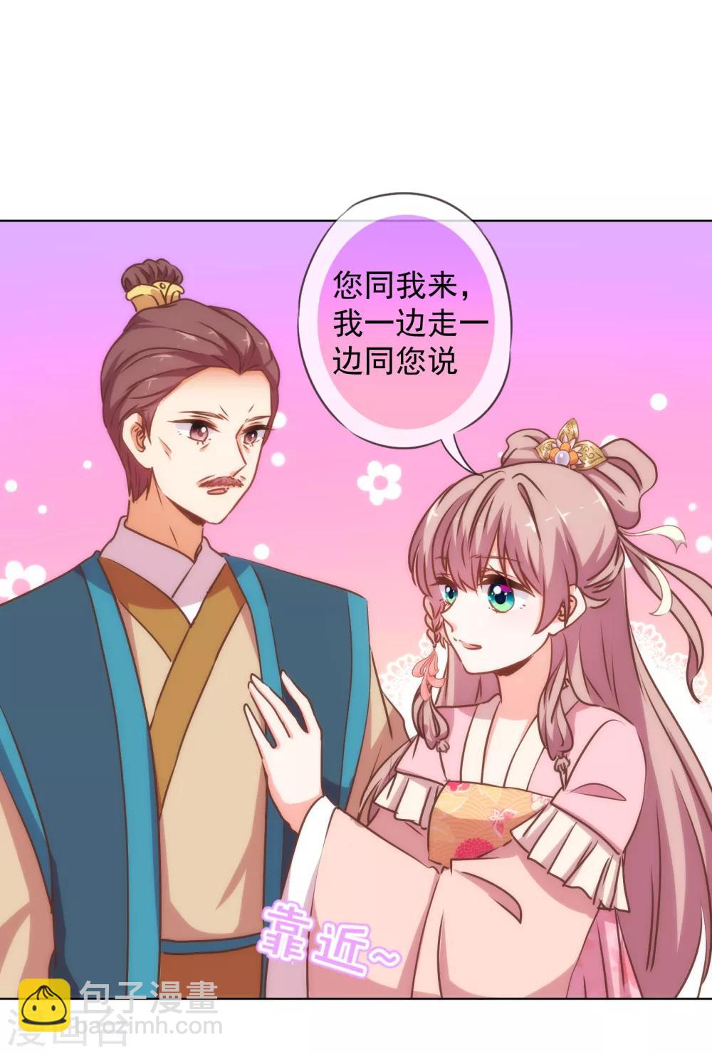 🍺哦，我的宠妃大人 第163话 借花献佛 第28页