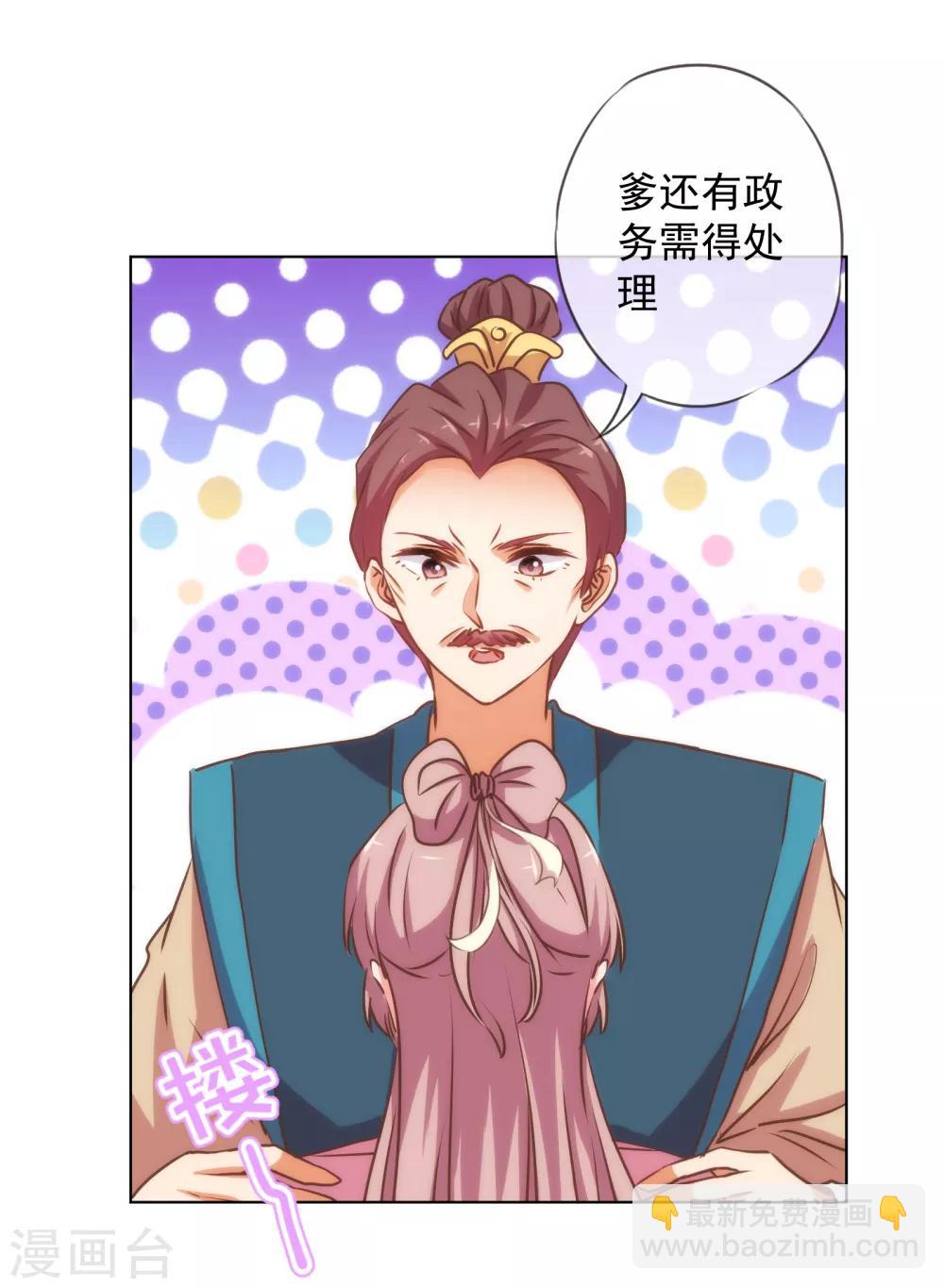 🍺哦，我的宠妃大人 第163话 借花献佛 第29页