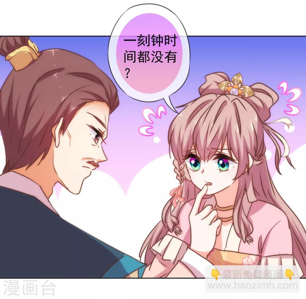 🍺哦，我的宠妃大人 第163话 借花献佛 第30页