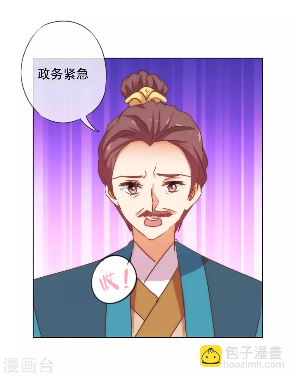 🍺哦，我的宠妃大人 第163话 借花献佛 第31页