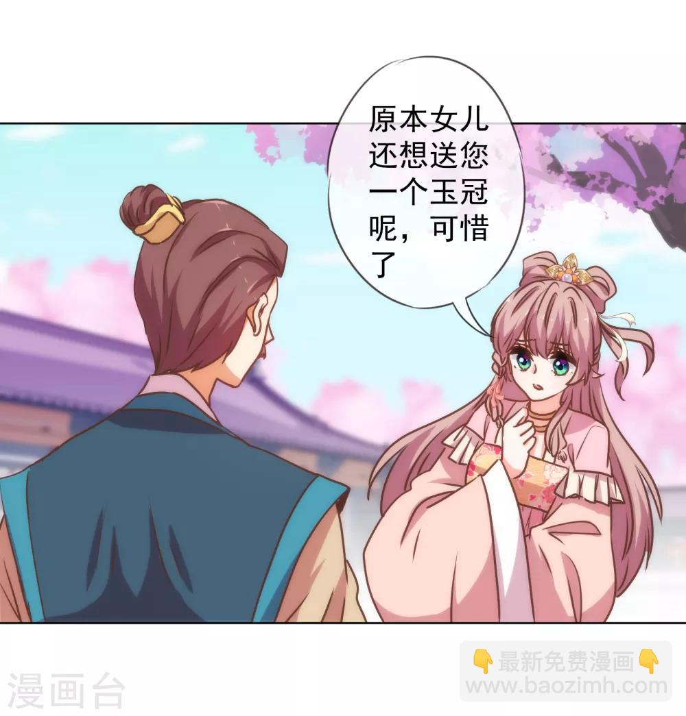 🍺哦，我的宠妃大人 第163话 借花献佛 第32页