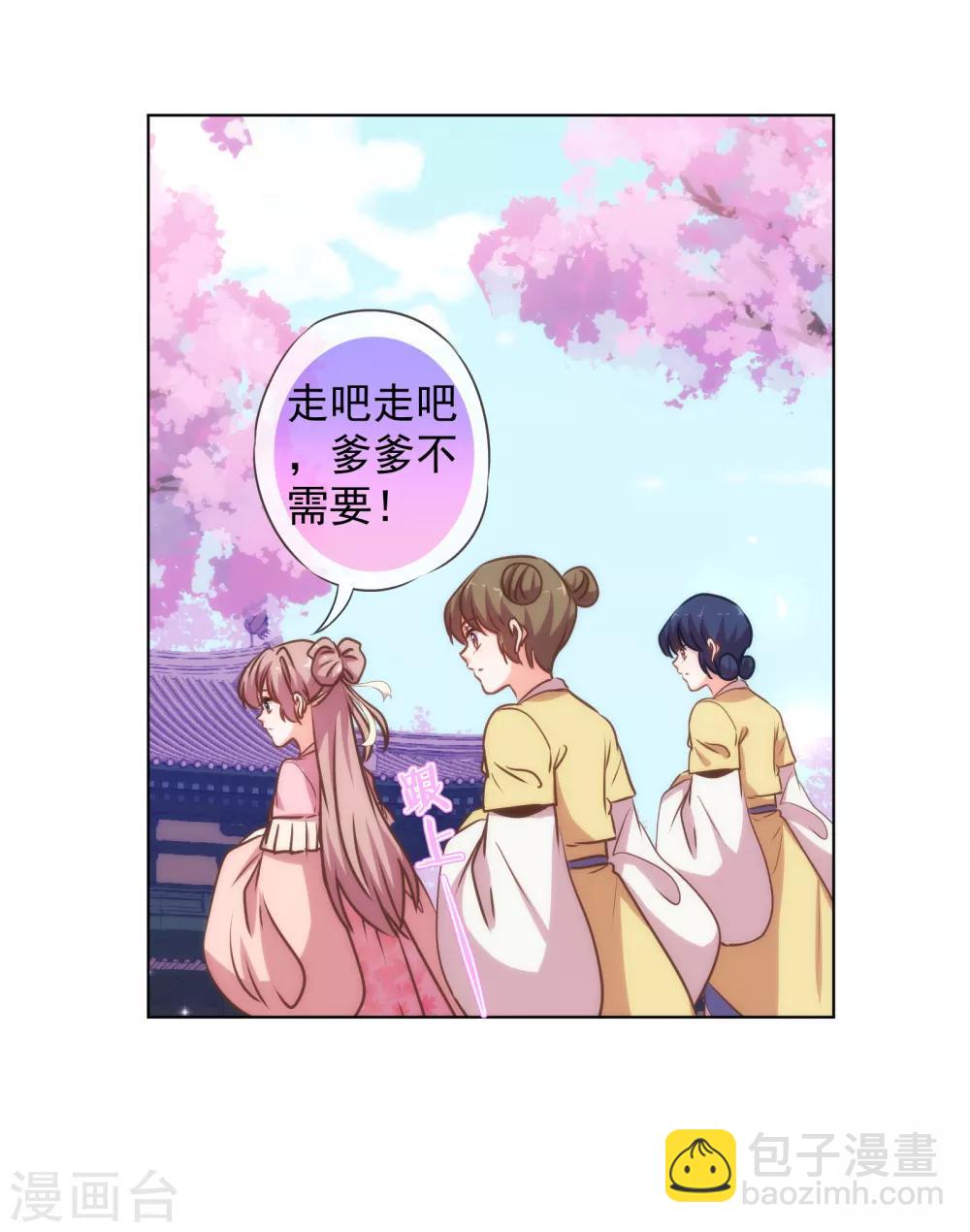 🍺哦，我的宠妃大人 第163话 借花献佛 第33页