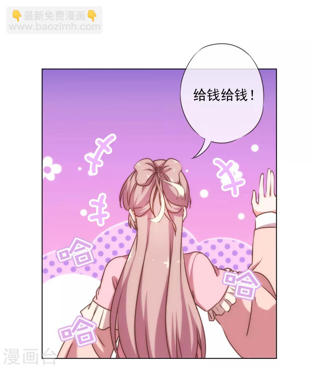 🍺哦，我的宠妃大人 第163话 借花献佛 第5页